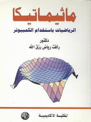 cover image of ماثيماتيكا